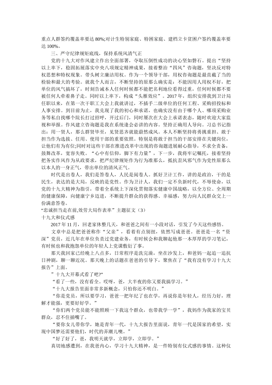 忠诚担当走在前,服务大局作表率主题征文精选 _第3页