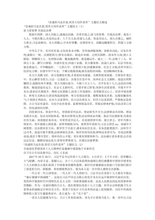 忠诚担当走在前,服务大局作表率主题征文精选 