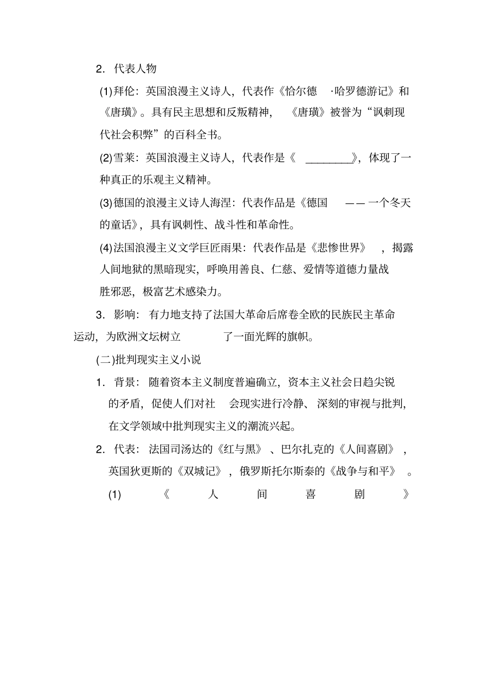 19世纪以来的世界文学与艺术复习教案_第2页