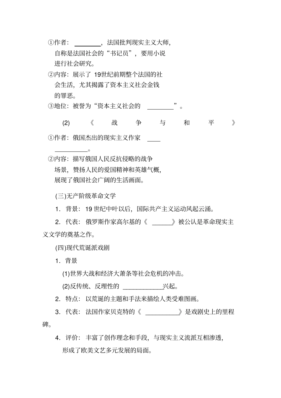 19世纪以来的世界文学与艺术复习教案_第3页