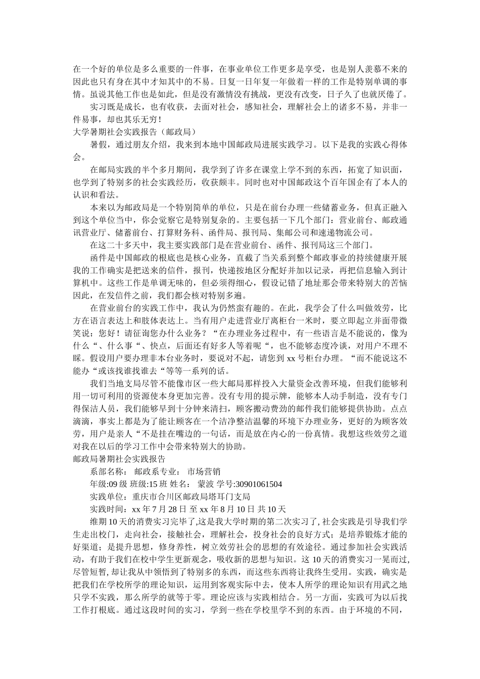 邮政社ۥ会实践报告范文3篇精选 _第2页