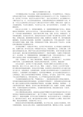 邮政社ۥ会实践报告范文3篇精选 