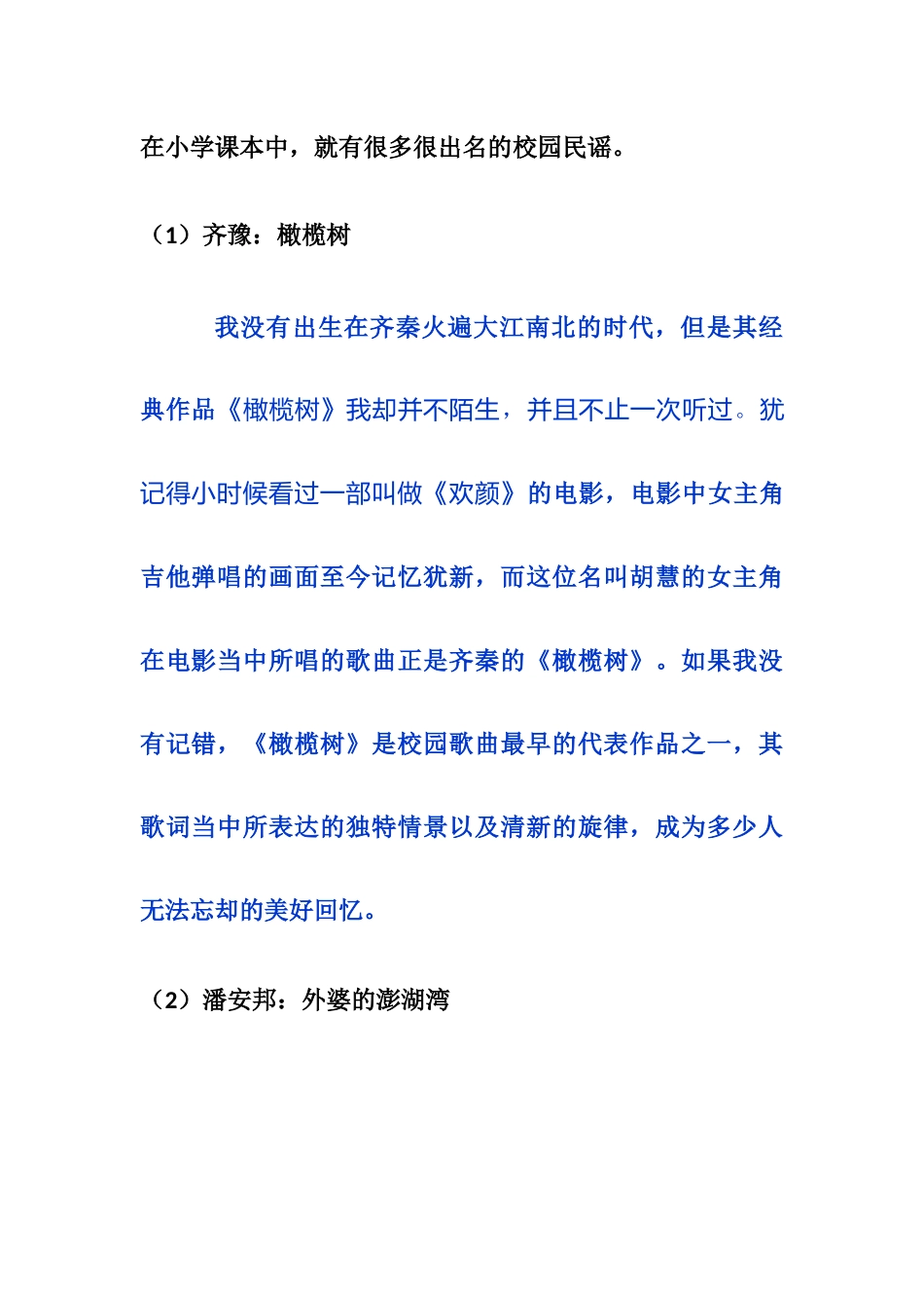 已改-校园民谣 _第2页