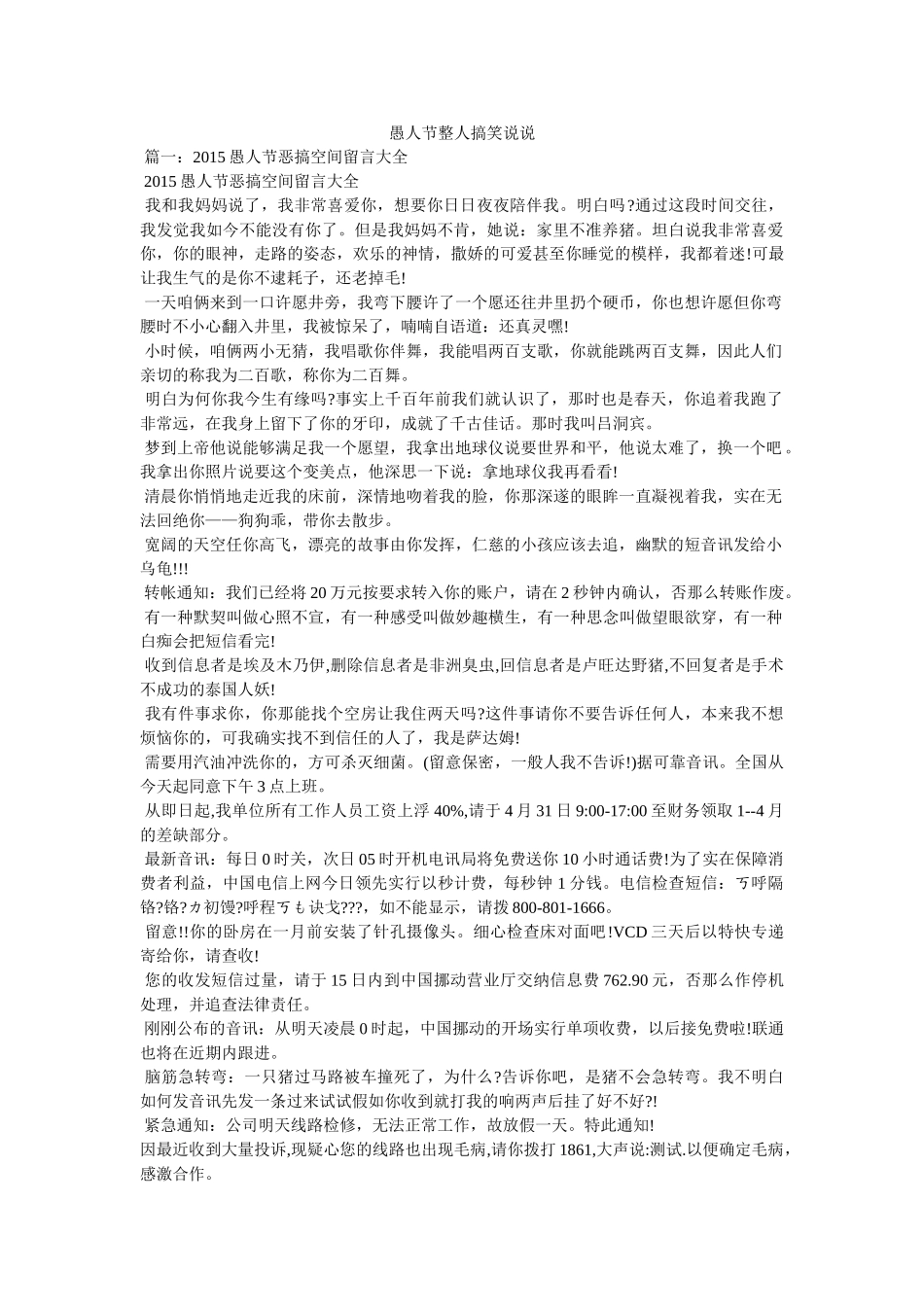 愚人节整人搞笑说说 _第1页