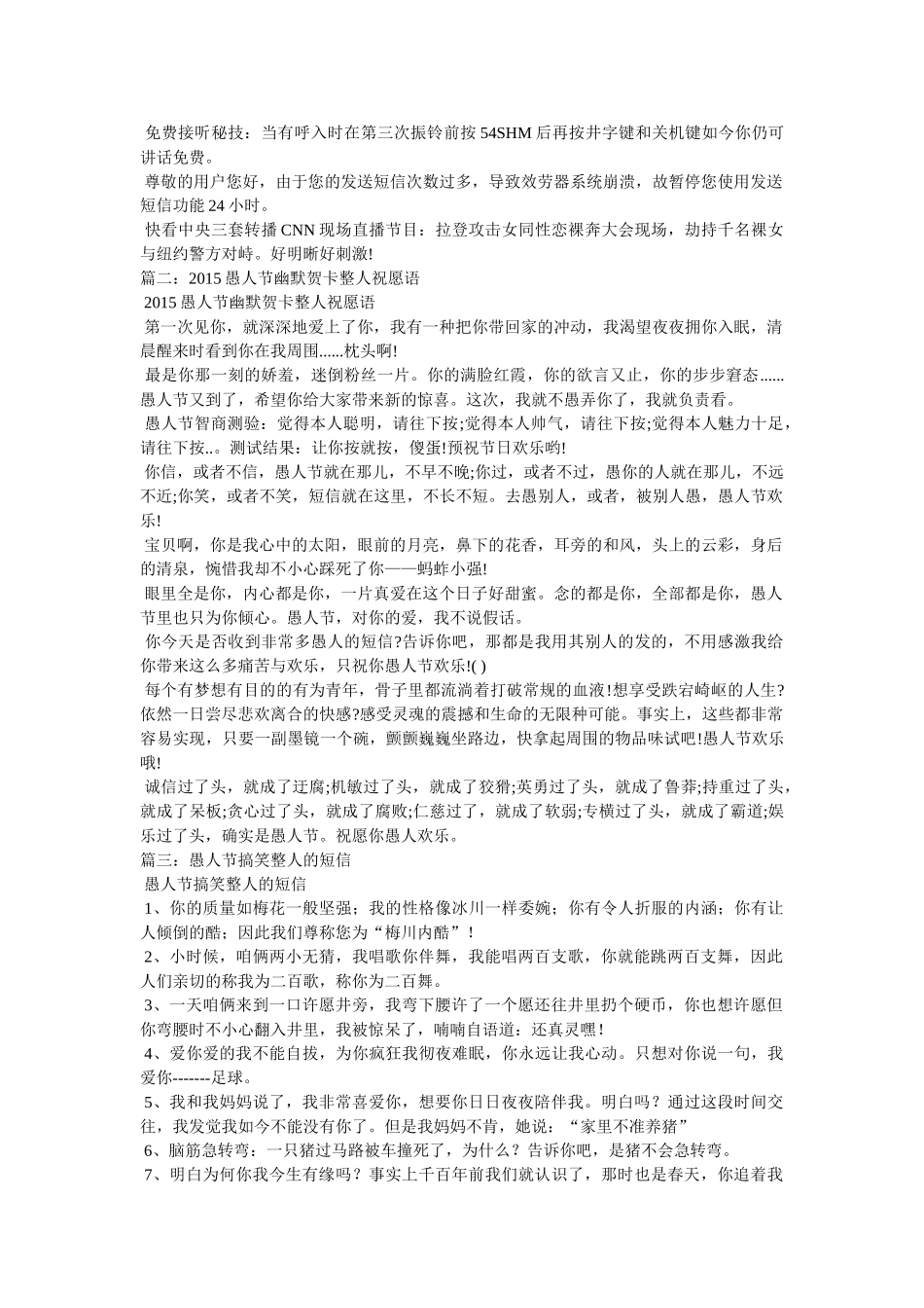 愚人节整人搞笑说说 _第2页