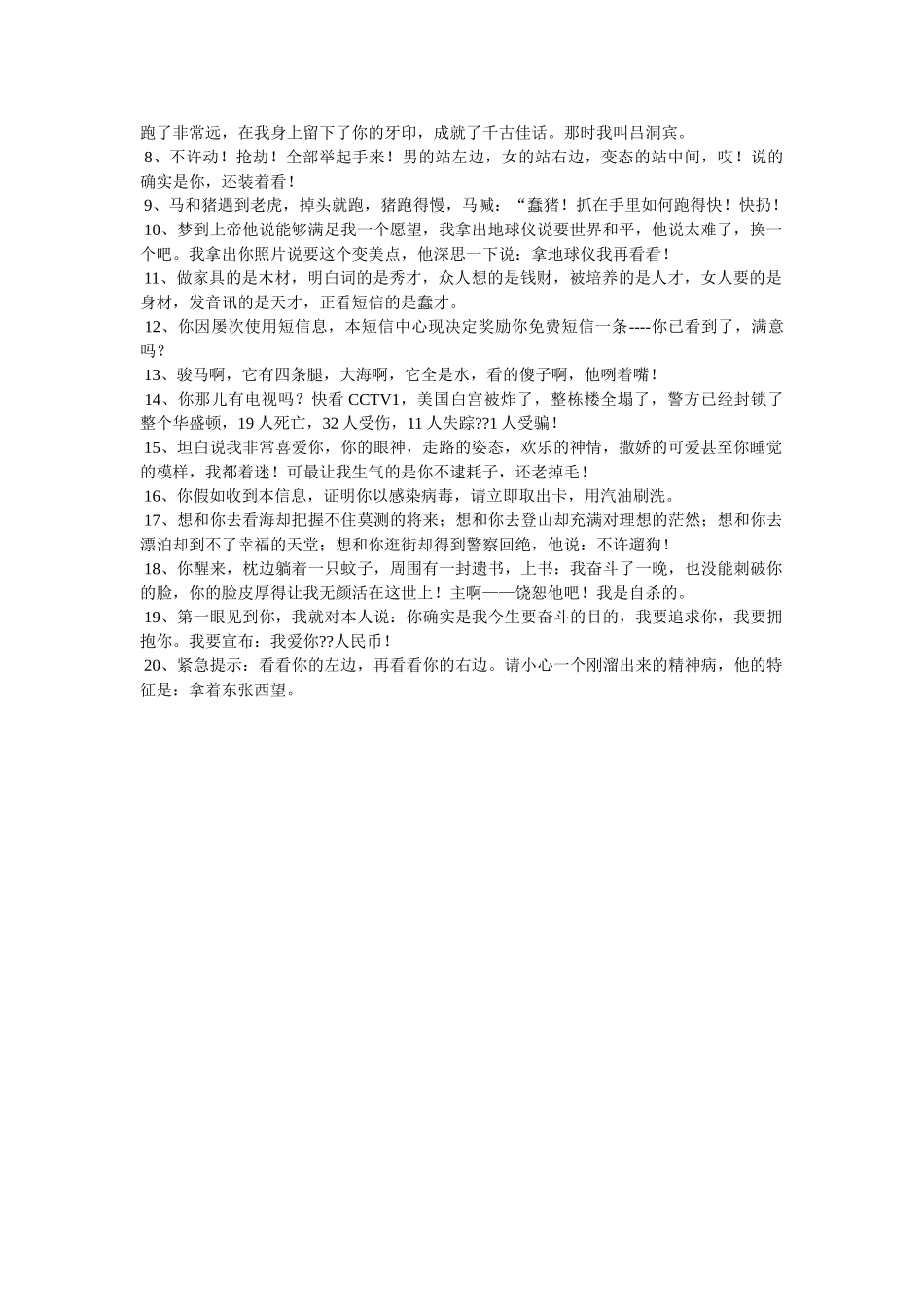 愚人节整人搞笑说说 _第3页