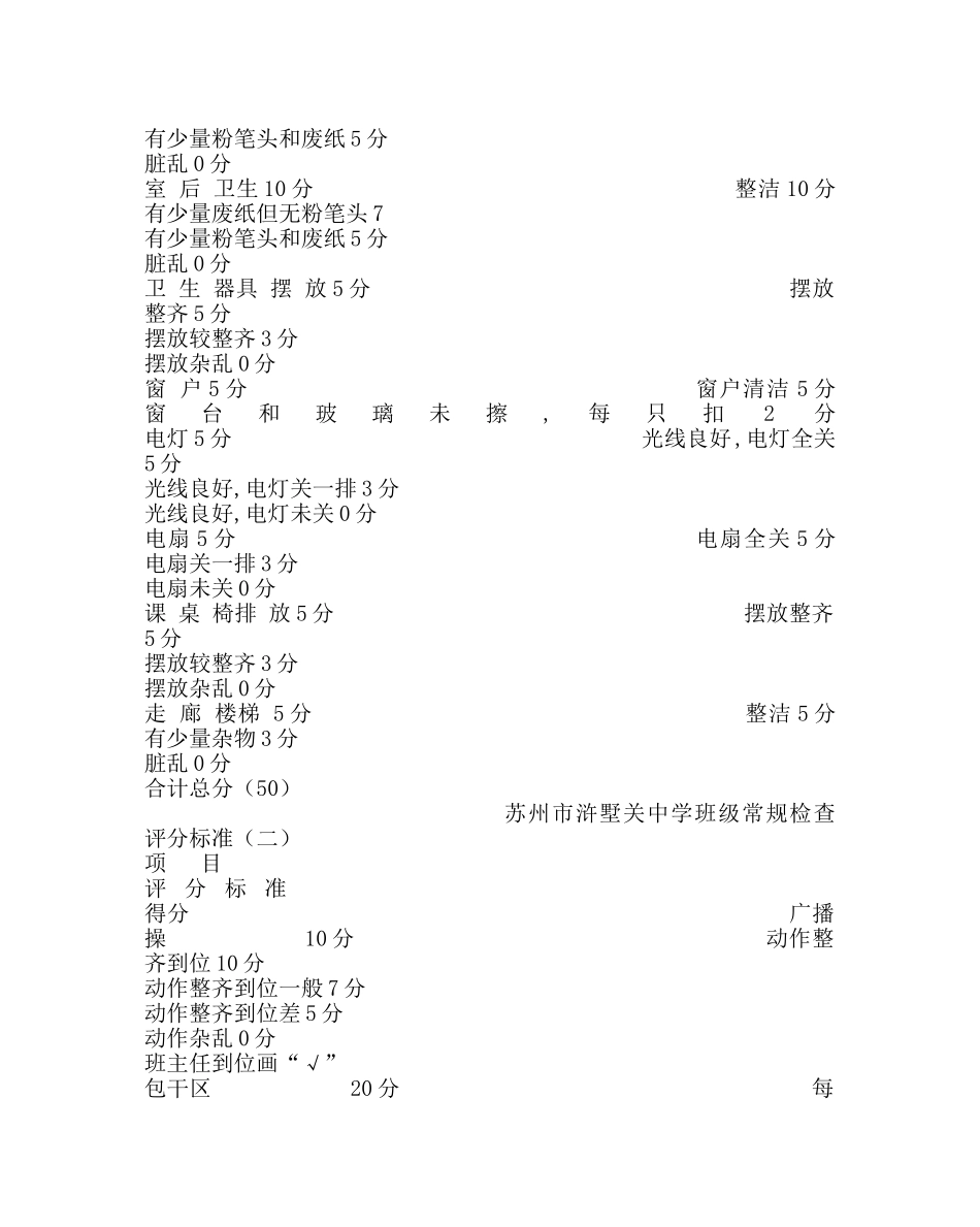 政教处范文班主任考核方案 _第3页