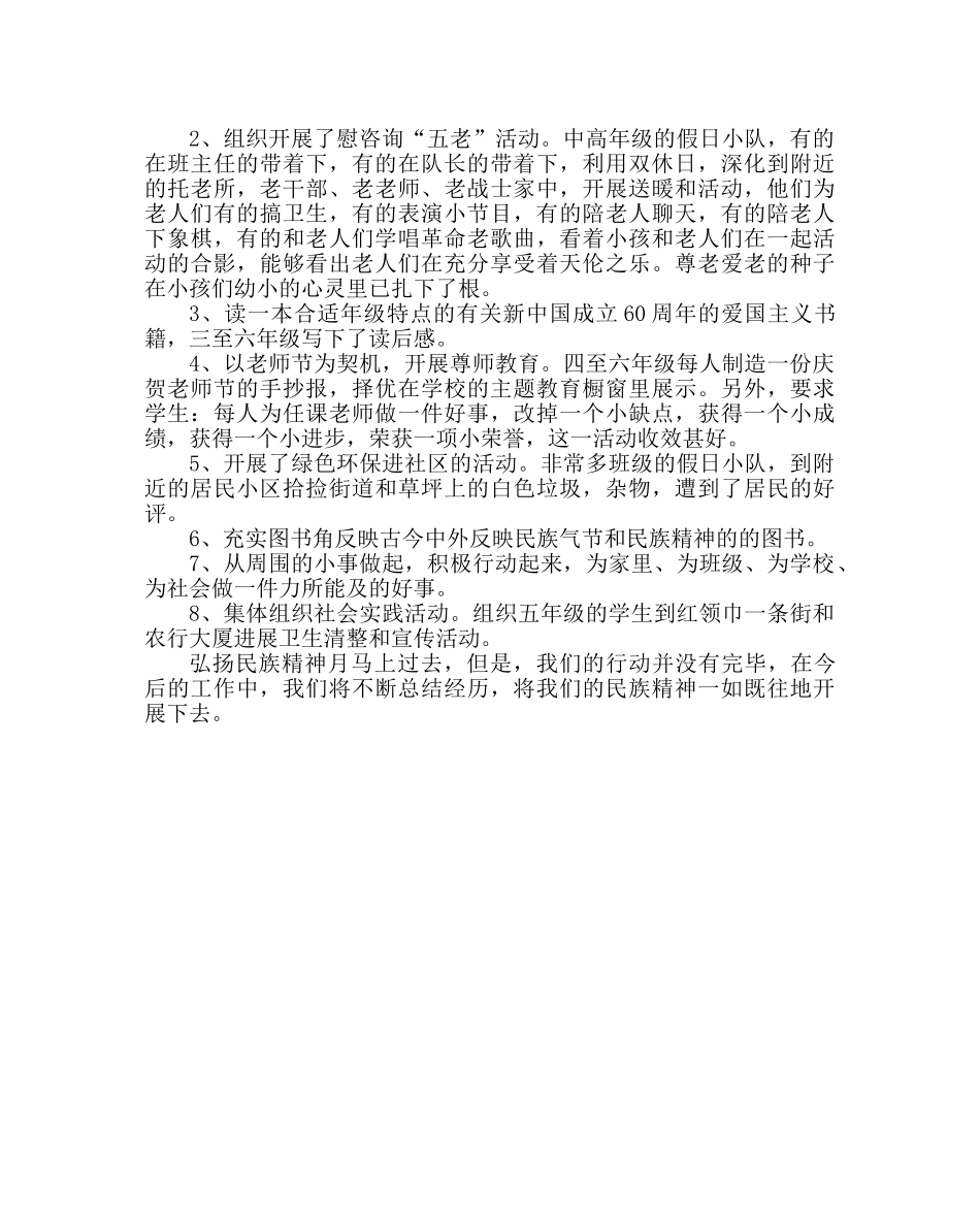 政教处范文弘扬民族精神月活动 _第2页