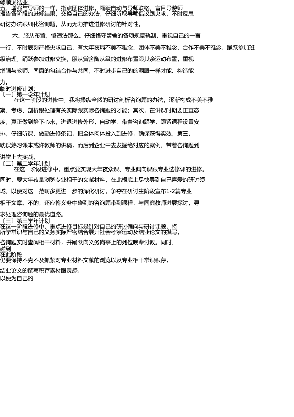 在职研究生学习计划 _第2页