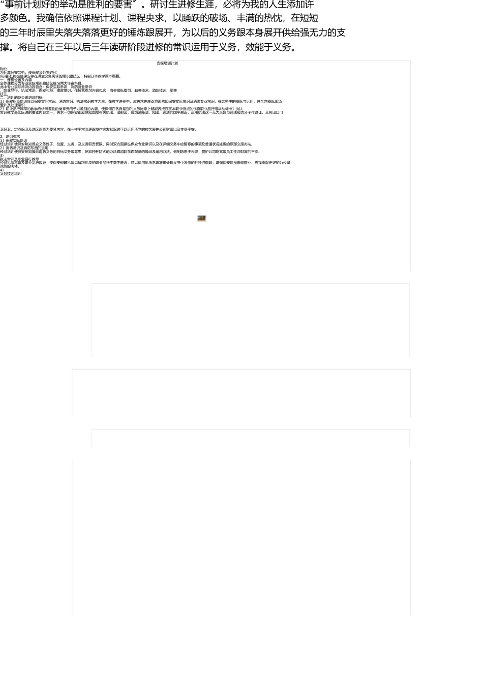 在职研究生学习计划 _第3页