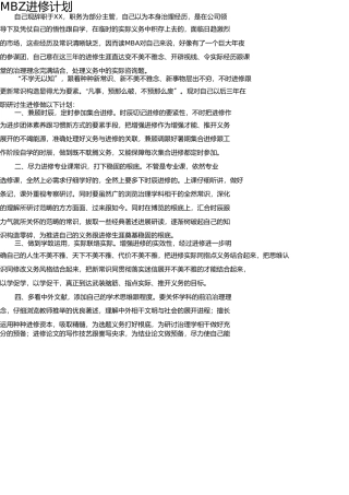 在职研究生学习计划 