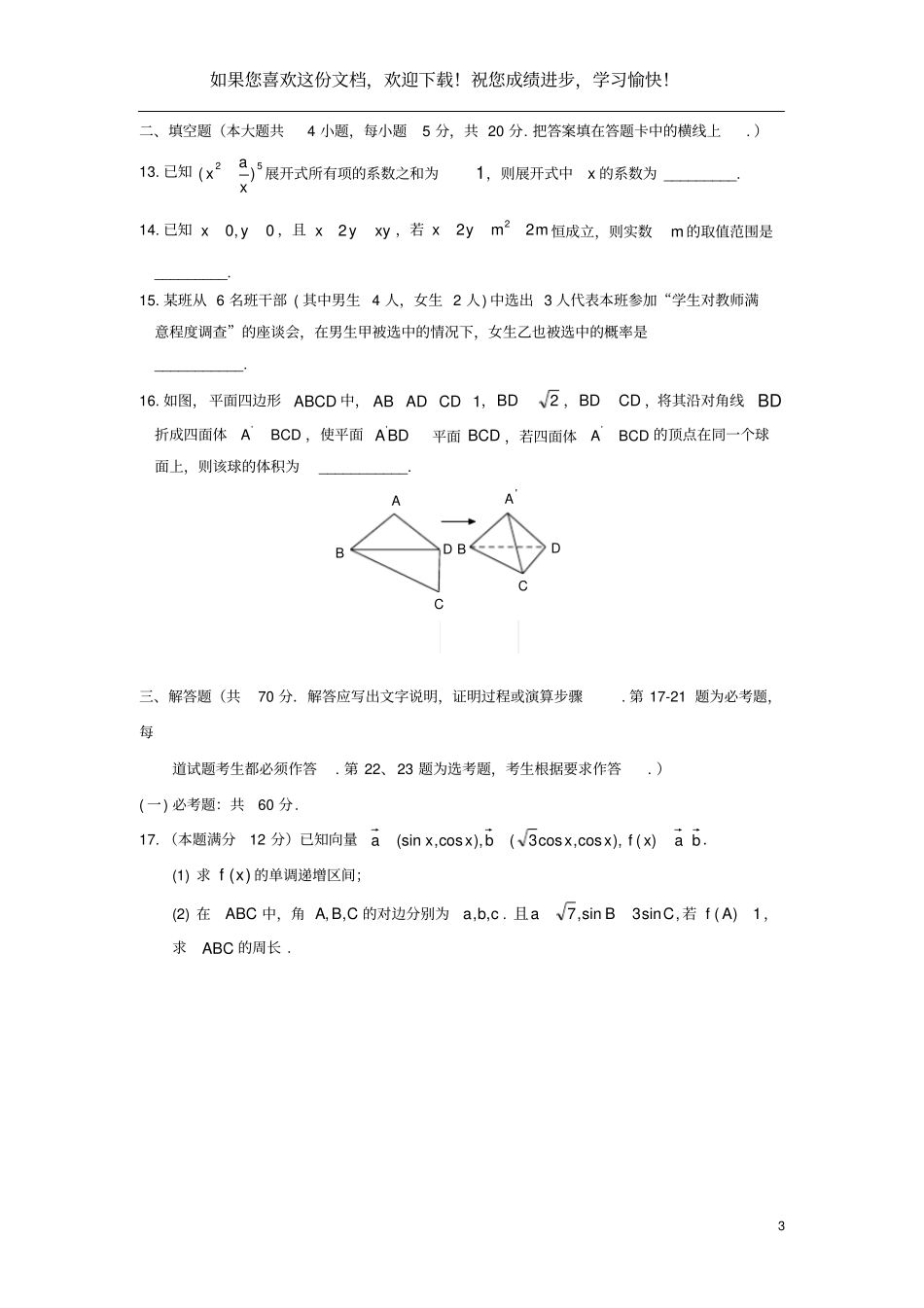 云南省曲靖市第二中学2020届高三数学第一次模拟考试试题理_第3页