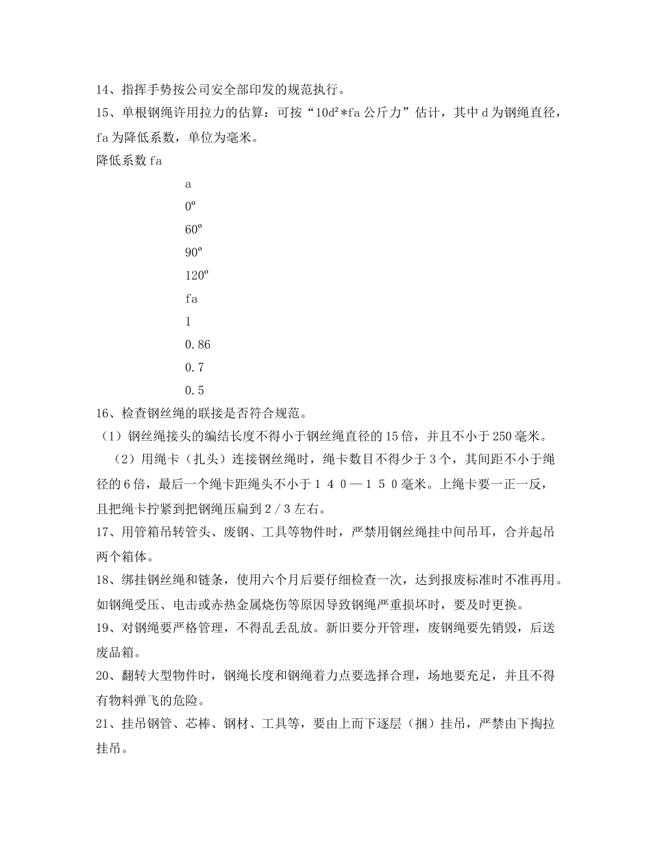 《安全操作规程》之工贸企业挂吊工安全操作规程 _第2页