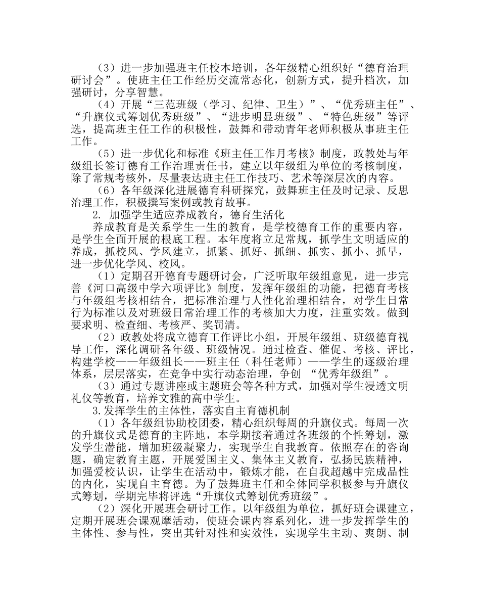 政教处范文高级德育工作实施办法 _第2页