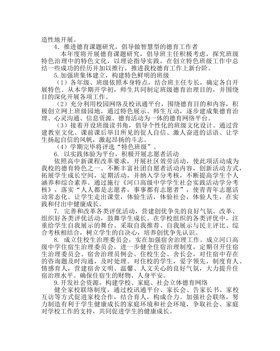 政教处范文高级德育工作实施办法 _第3页