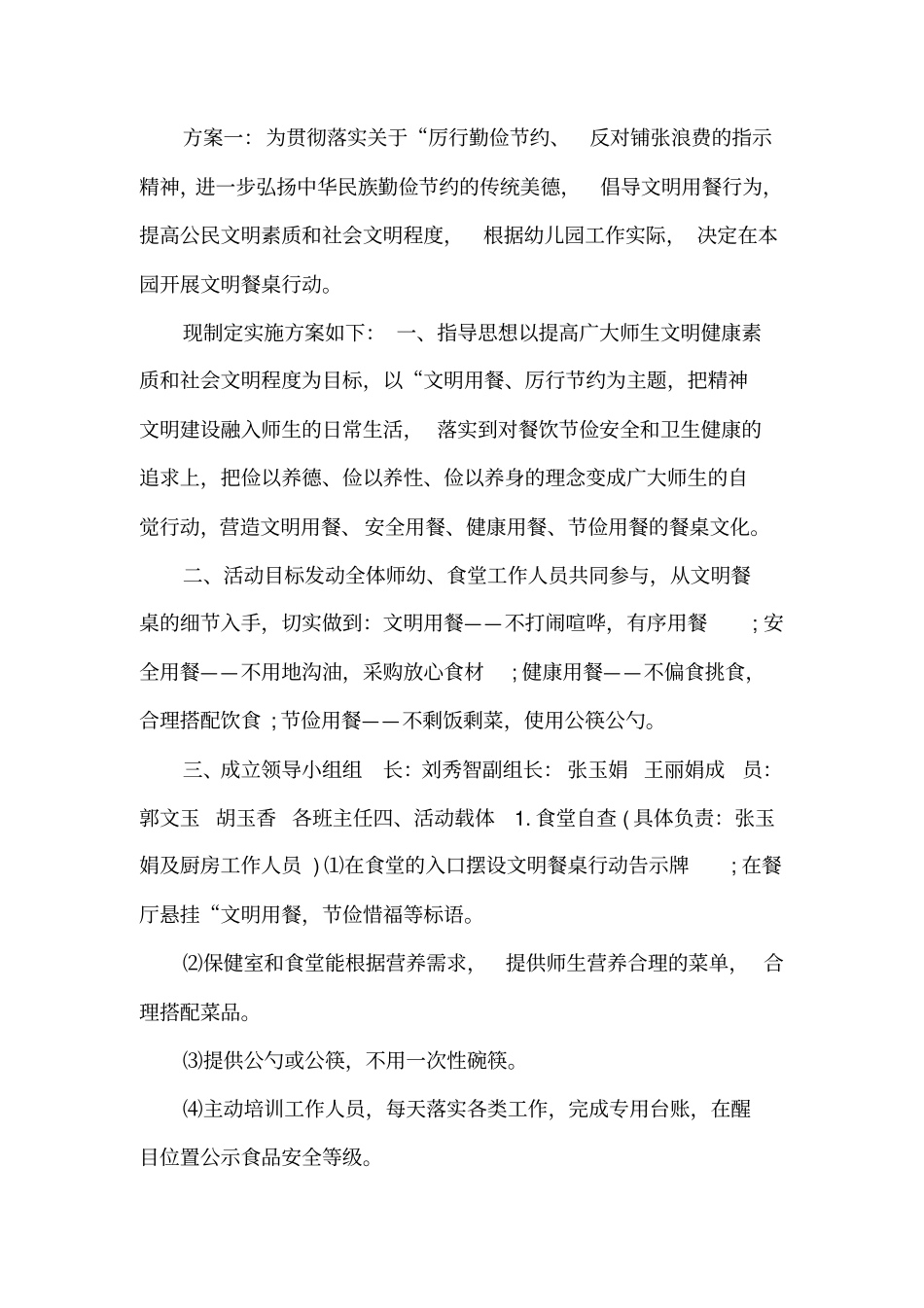 幼儿园餐桌礼仪方案_第1页