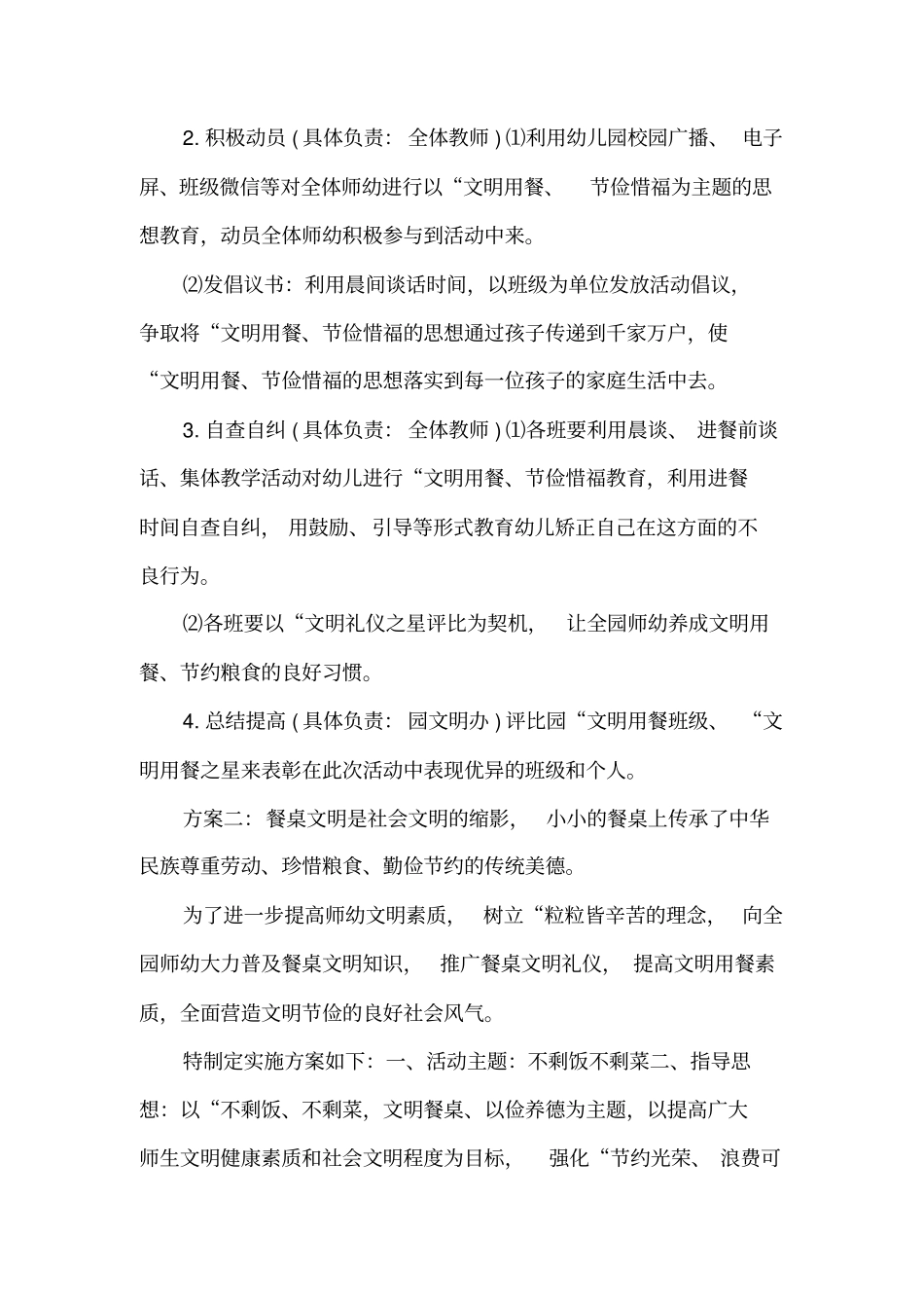 幼儿园餐桌礼仪方案_第2页