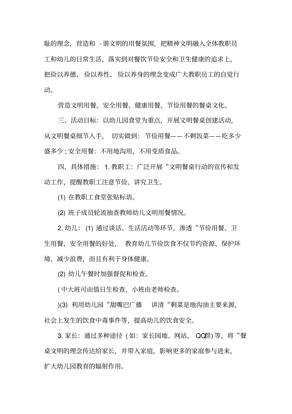 幼儿园餐桌礼仪方案_第3页