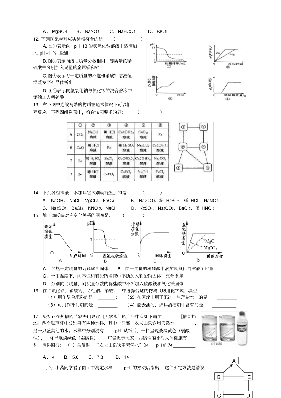 (完整版)人教版九年级化学下册第十一单元课题1生活中常见的盐同步练习(含答案)_第2页
