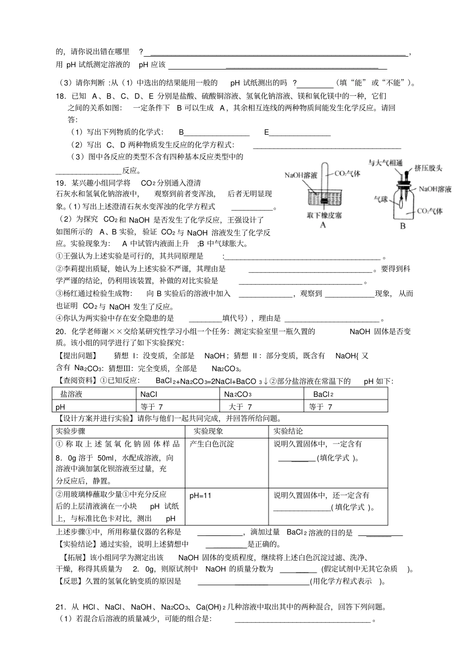 (完整版)人教版九年级化学下册第十一单元课题1生活中常见的盐同步练习(含答案)_第3页