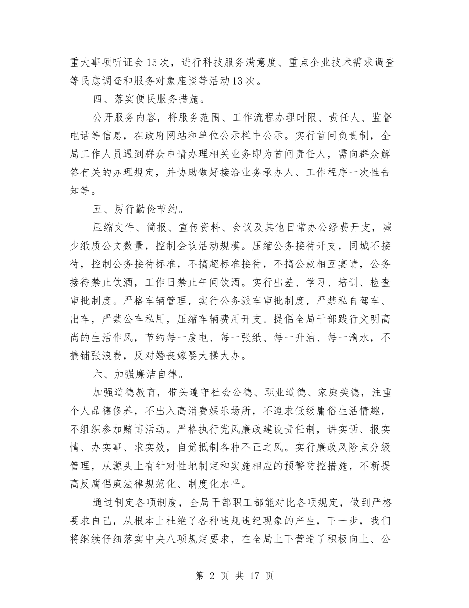 2024年落实八项规定自查报告与2024年街道教育综合督导自评报告汇编_第2页