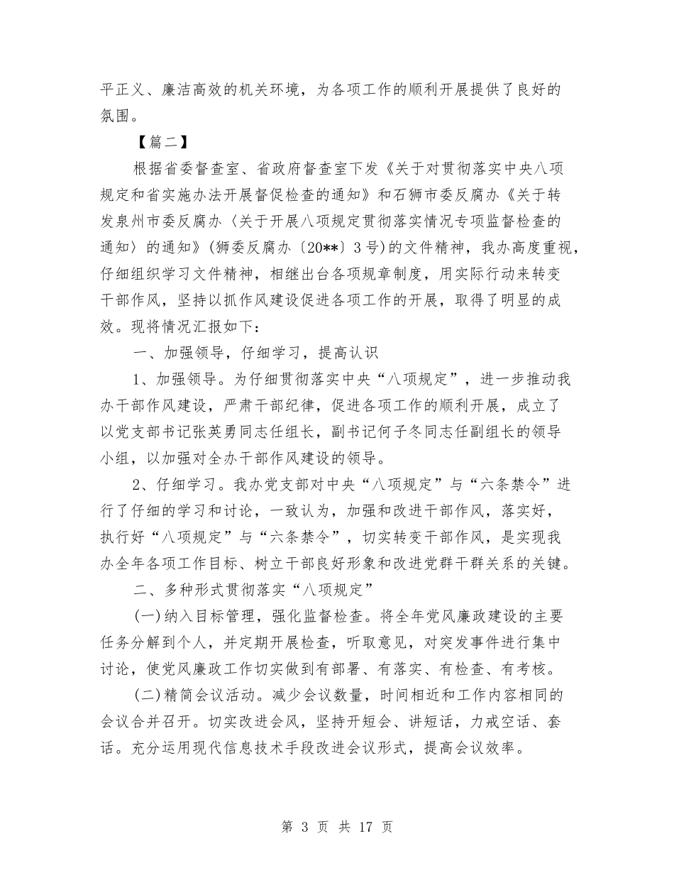 2024年落实八项规定自查报告与2024年街道教育综合督导自评报告汇编_第3页