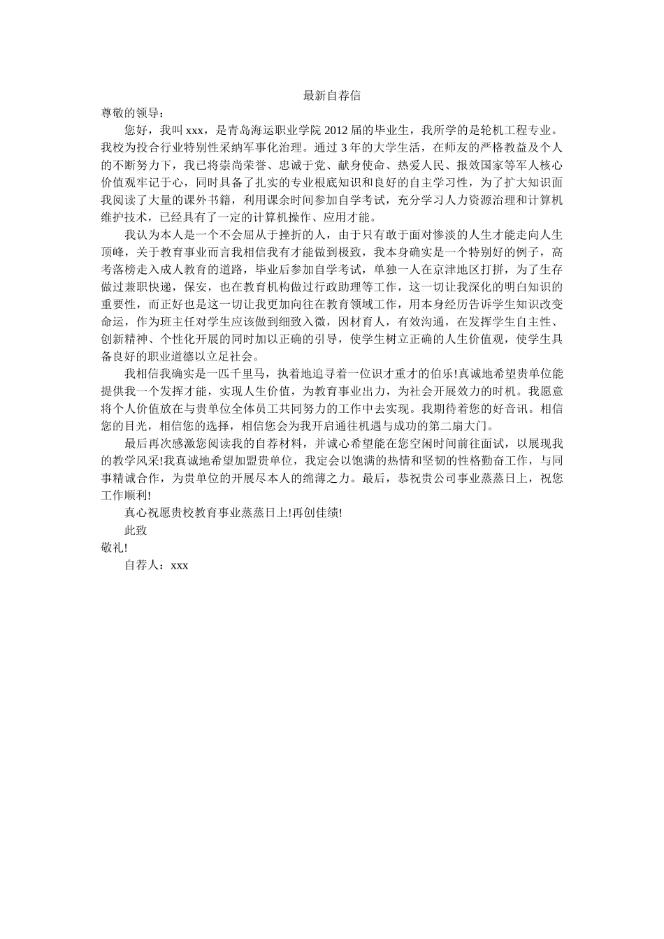 最新自ۥ荐信精选 _第1页