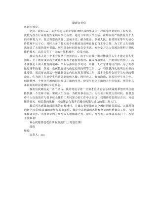 最新自ۥ荐信精选 