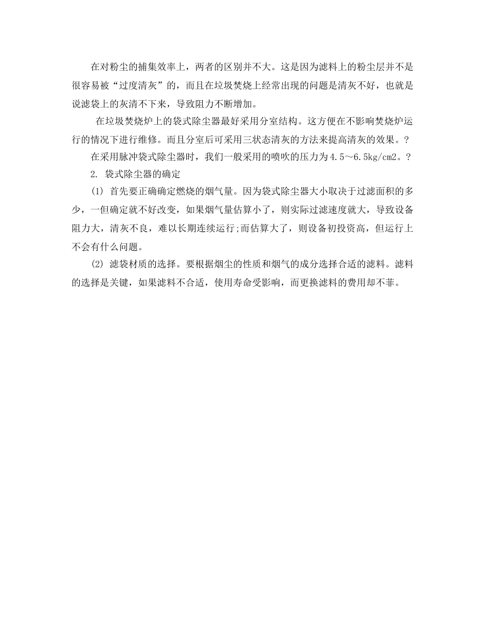 《安全环境-环保技术》之袋式除尘器在垃圾焚烧炉烟气净化系统中的应用 _第3页