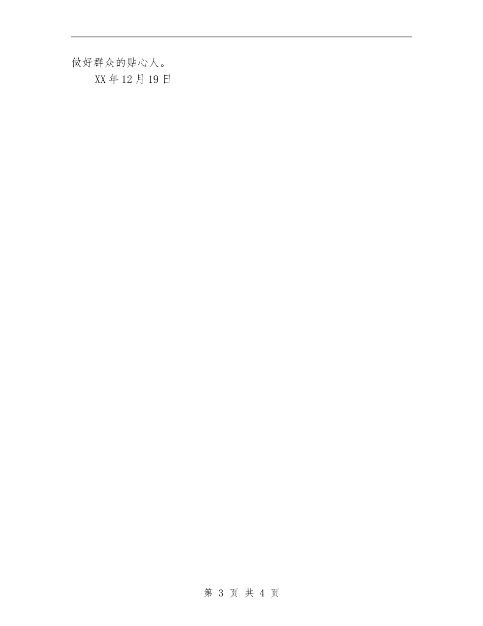 负责社区卫生、财务、老龄、档案等事务个人工作总结_第3页