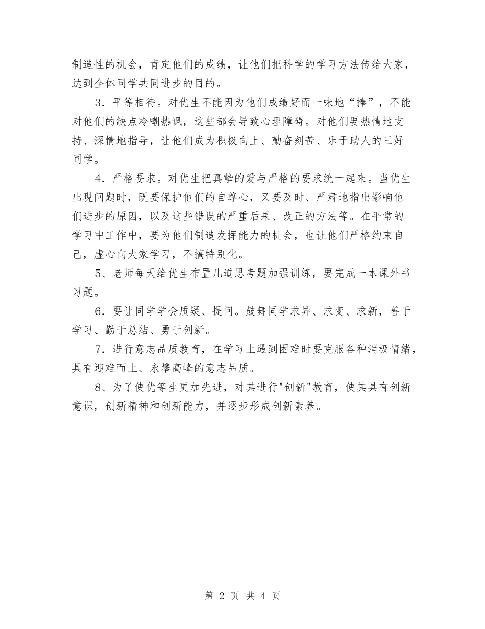 2024年优生辅导实施打算与2024年优秀公司销售人员工作计划范文汇编_第2页