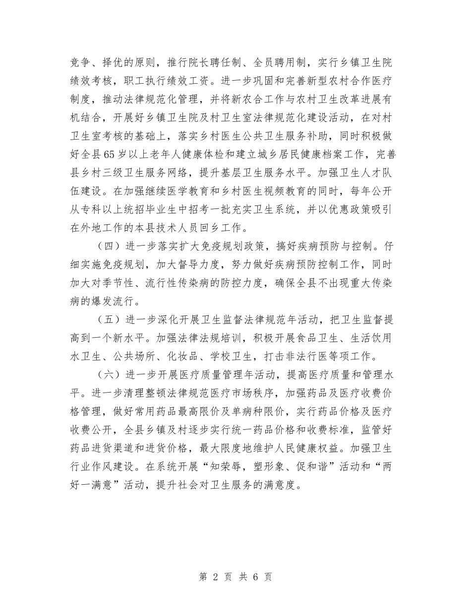 2024年卫生局工作计划范文2与2024年卫生局工作计划范文3汇编_第2页