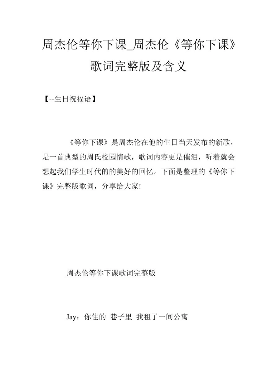 周杰伦等你下课_周杰伦《等你下课》歌词完整版及含义_第1页