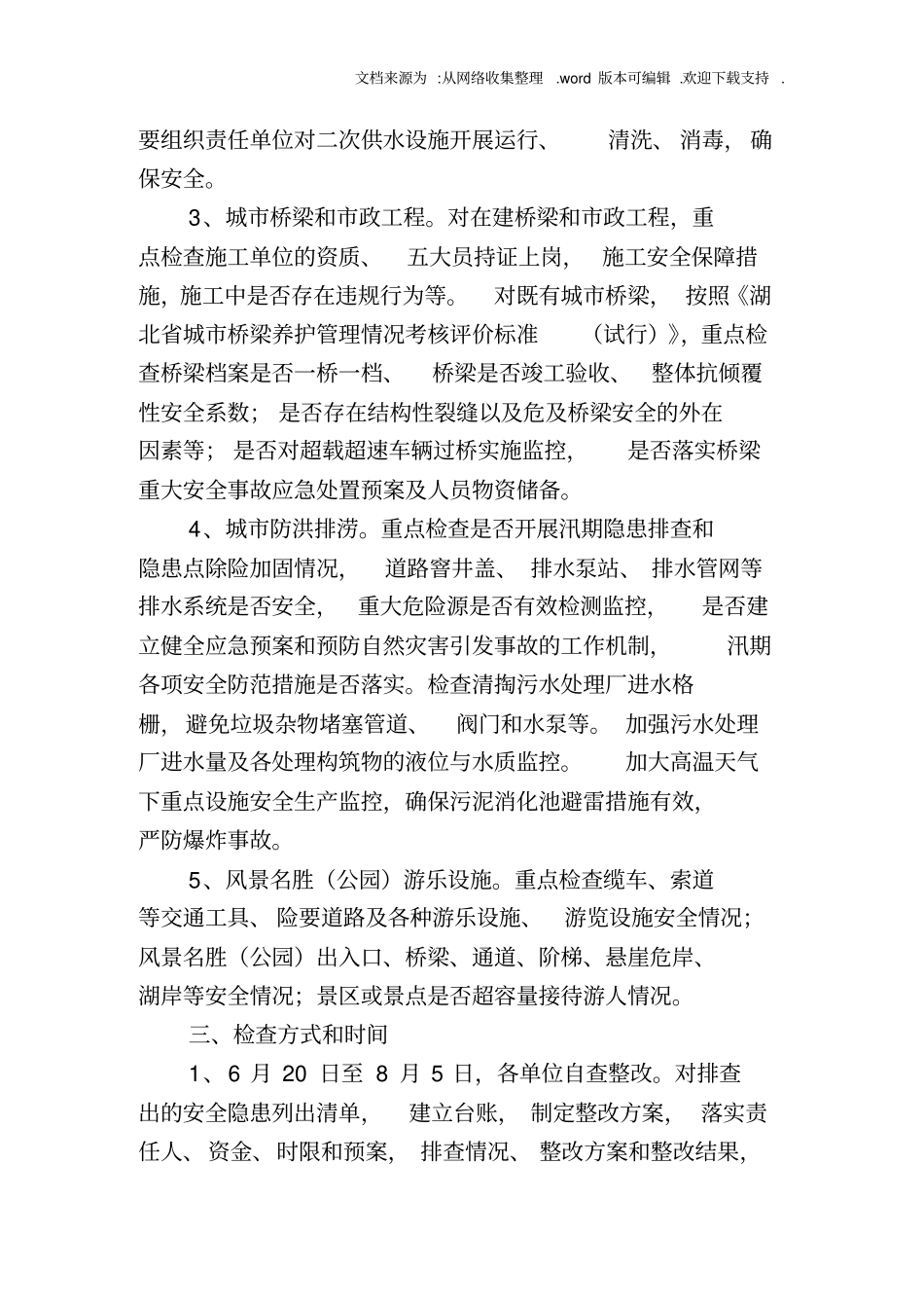 市政公用行业安全大检查_第2页