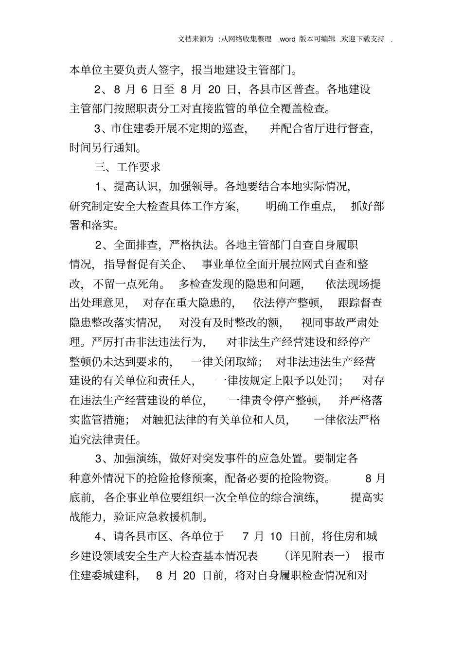 市政公用行业安全大检查_第3页