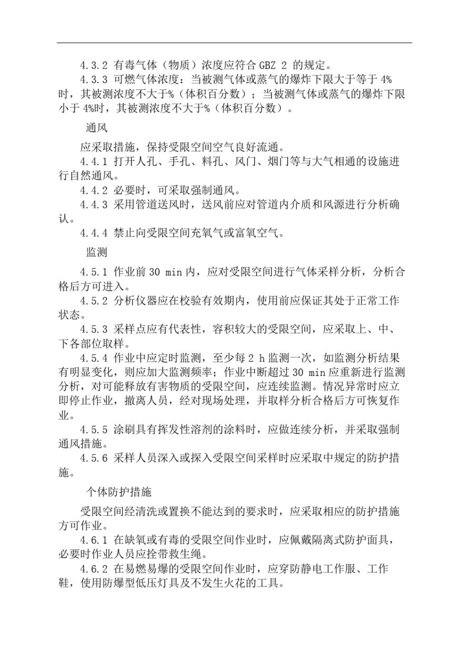 受限空间作业安全规定_第3页