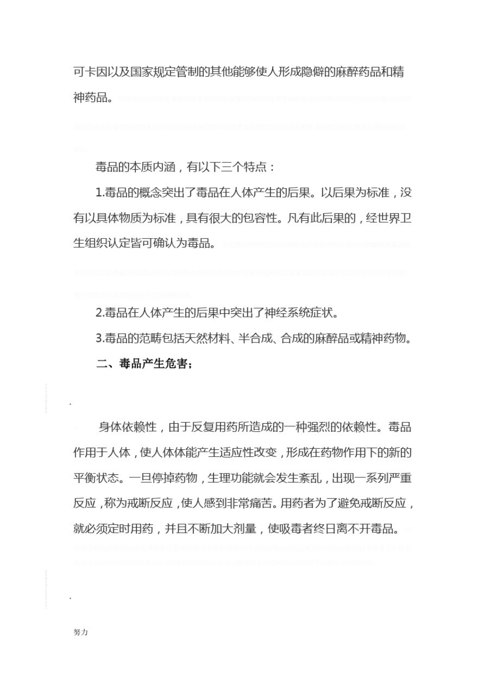 八万中学法制副校长禁毒辅导员开展毒品预防教育讲座资料.-精心整理_第2页