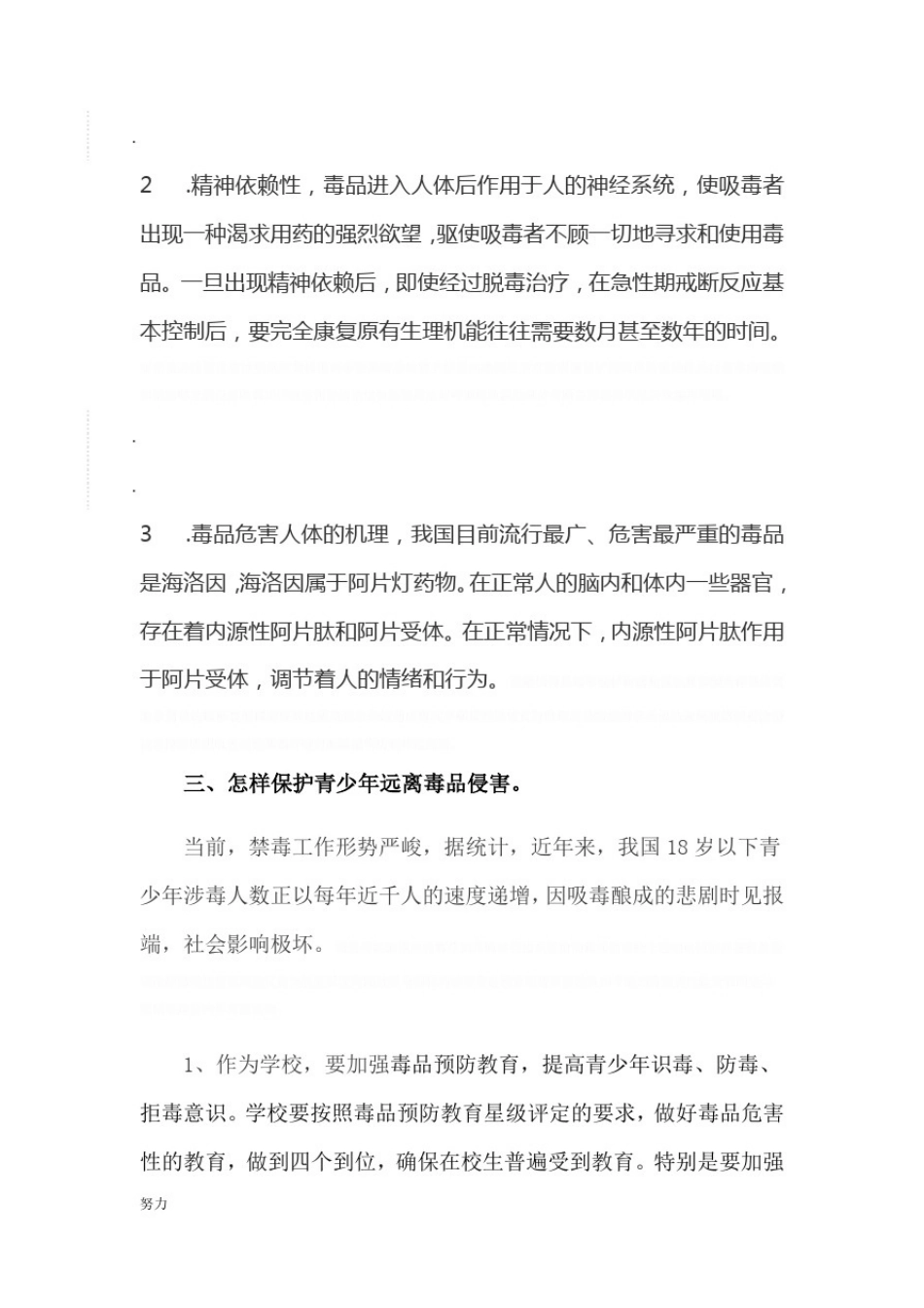 八万中学法制副校长禁毒辅导员开展毒品预防教育讲座资料.-精心整理_第3页