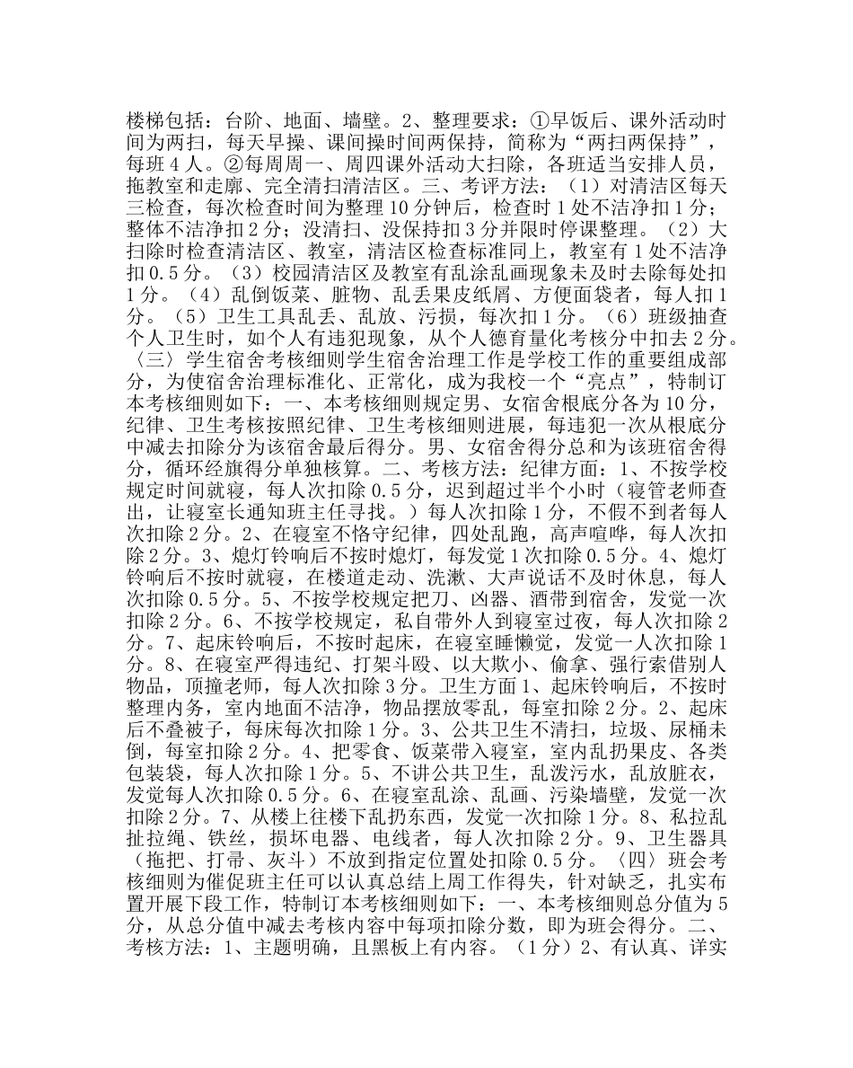 政教处范文班主任工作政教处量化考评方案 _第2页