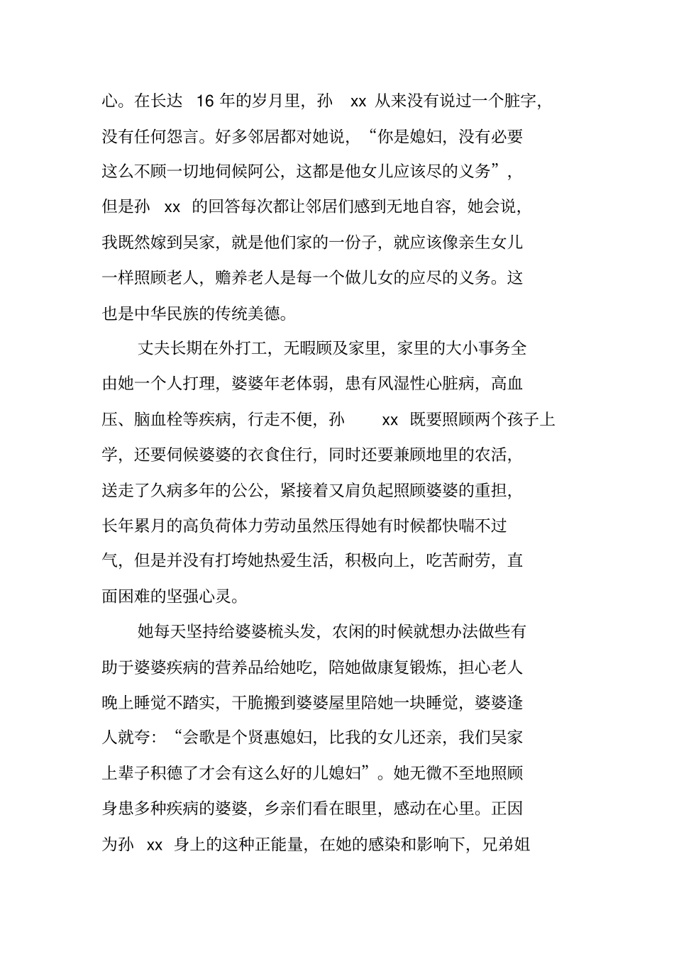 作文-农村孝老爱亲事迹材料_第2页