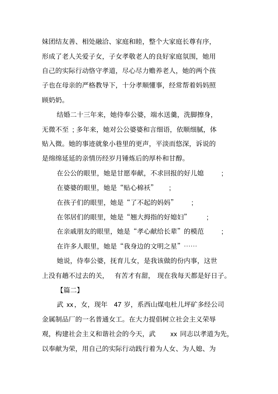 作文-农村孝老爱亲事迹材料_第3页