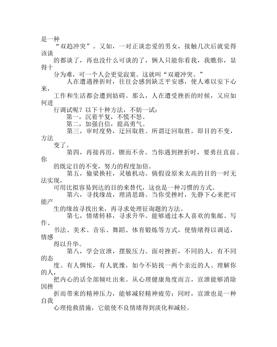 政教处范文心理健康教育讲座稿如何面对挫折 _第2页