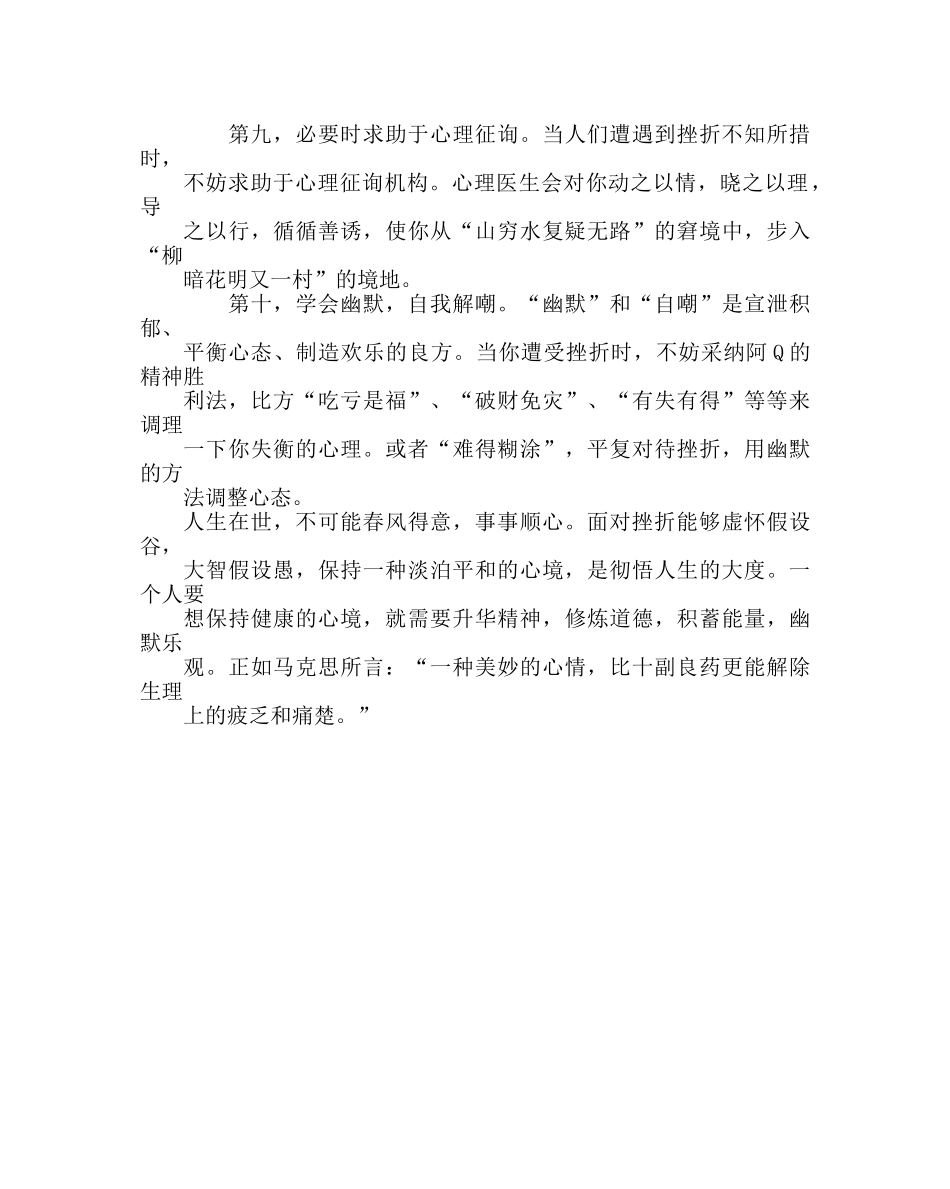 政教处范文心理健康教育讲座稿如何面对挫折 _第3页