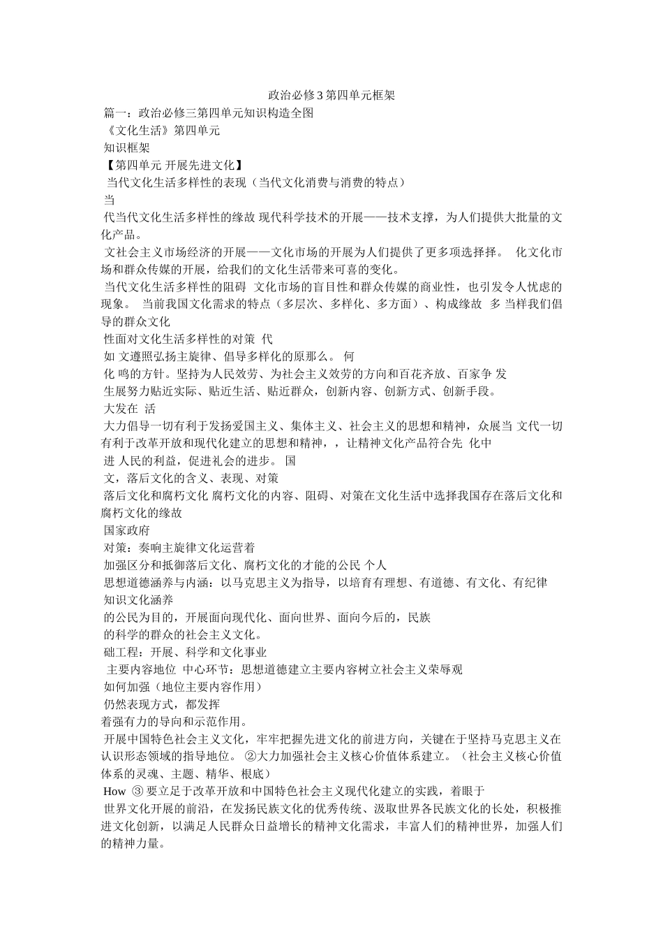 政治必修3第四单元框架 _第1页