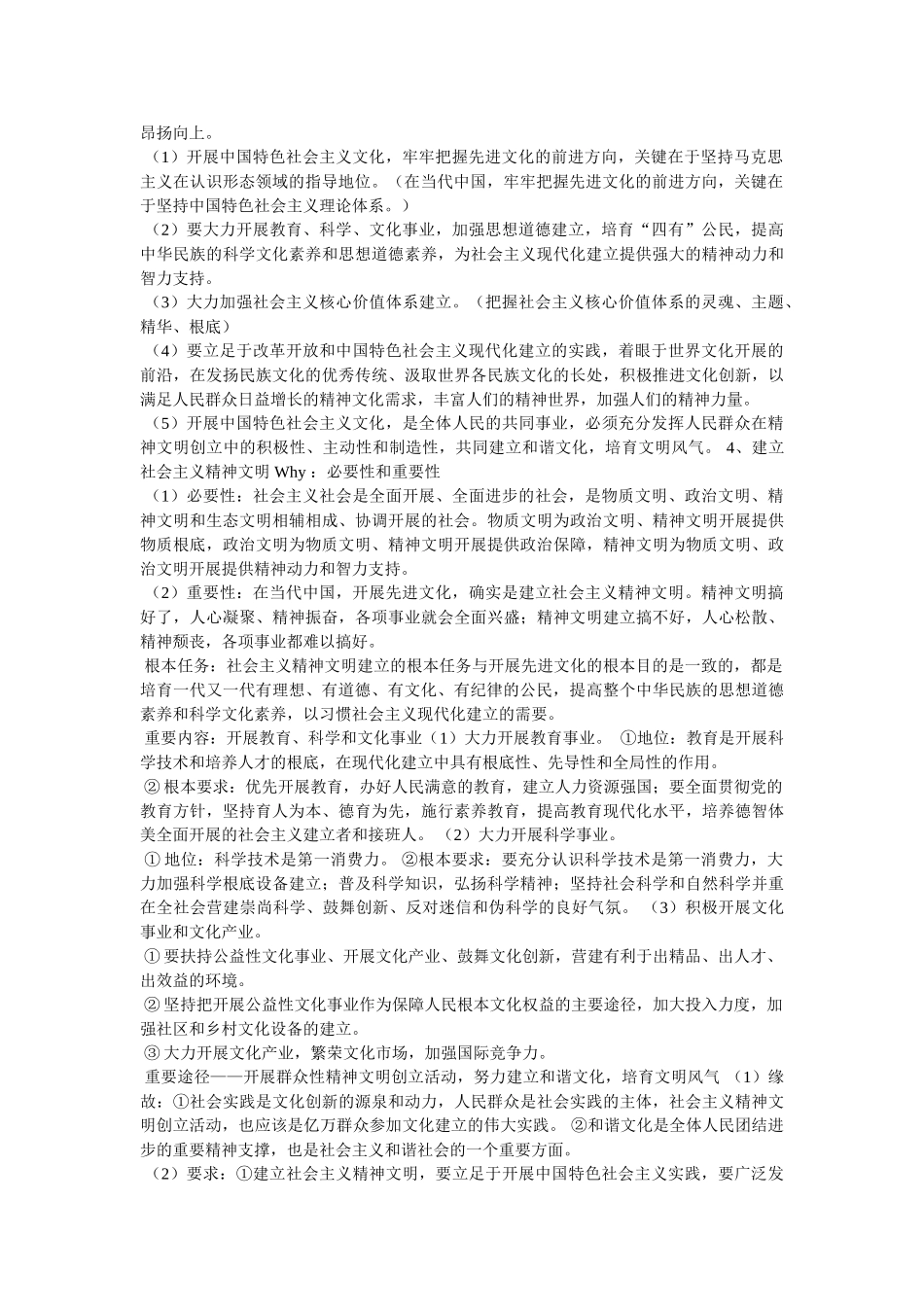 政治必修3第四单元框架 _第3页