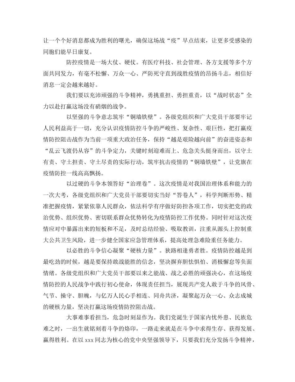 疫情防控思政大课观后感言_大学生抗击疫情观后感 _第2页