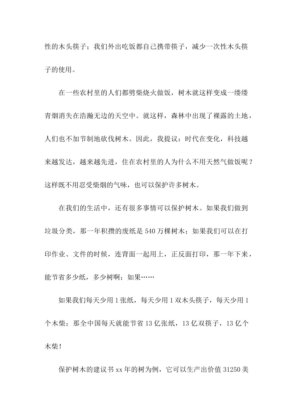 保护树木建议书(15篇)_第2页