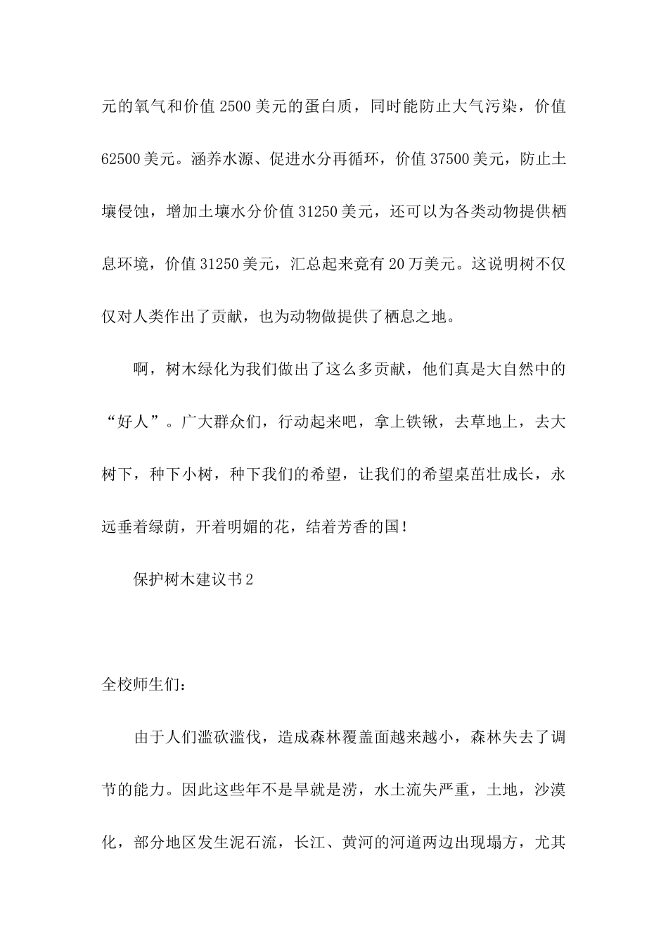 保护树木建议书(15篇)_第3页