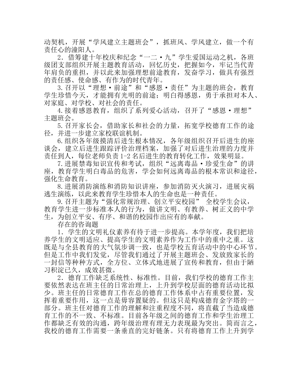 政教处范文政教处工作总结暨第二学期工作计划 _第2页