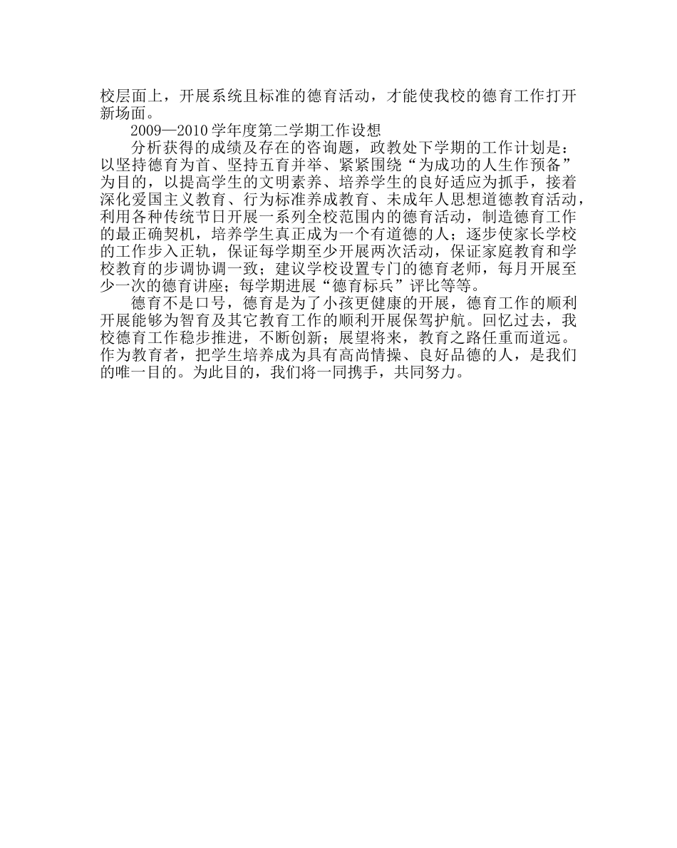 政教处范文政教处工作总结暨第二学期工作计划 _第3页